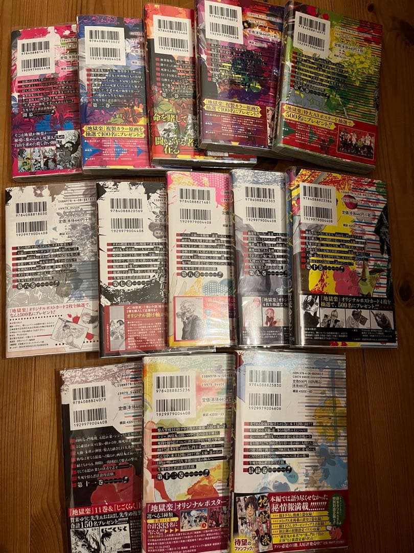 【全巻初版帯付き】地獄楽全巻1〜13