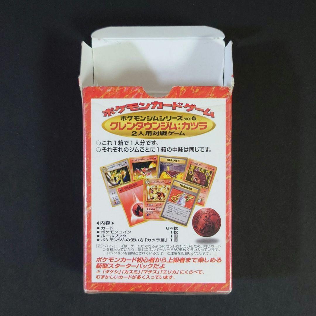 ポケモンジム第3弾 グレンタウンジム カツラ / ポケカ旧裏