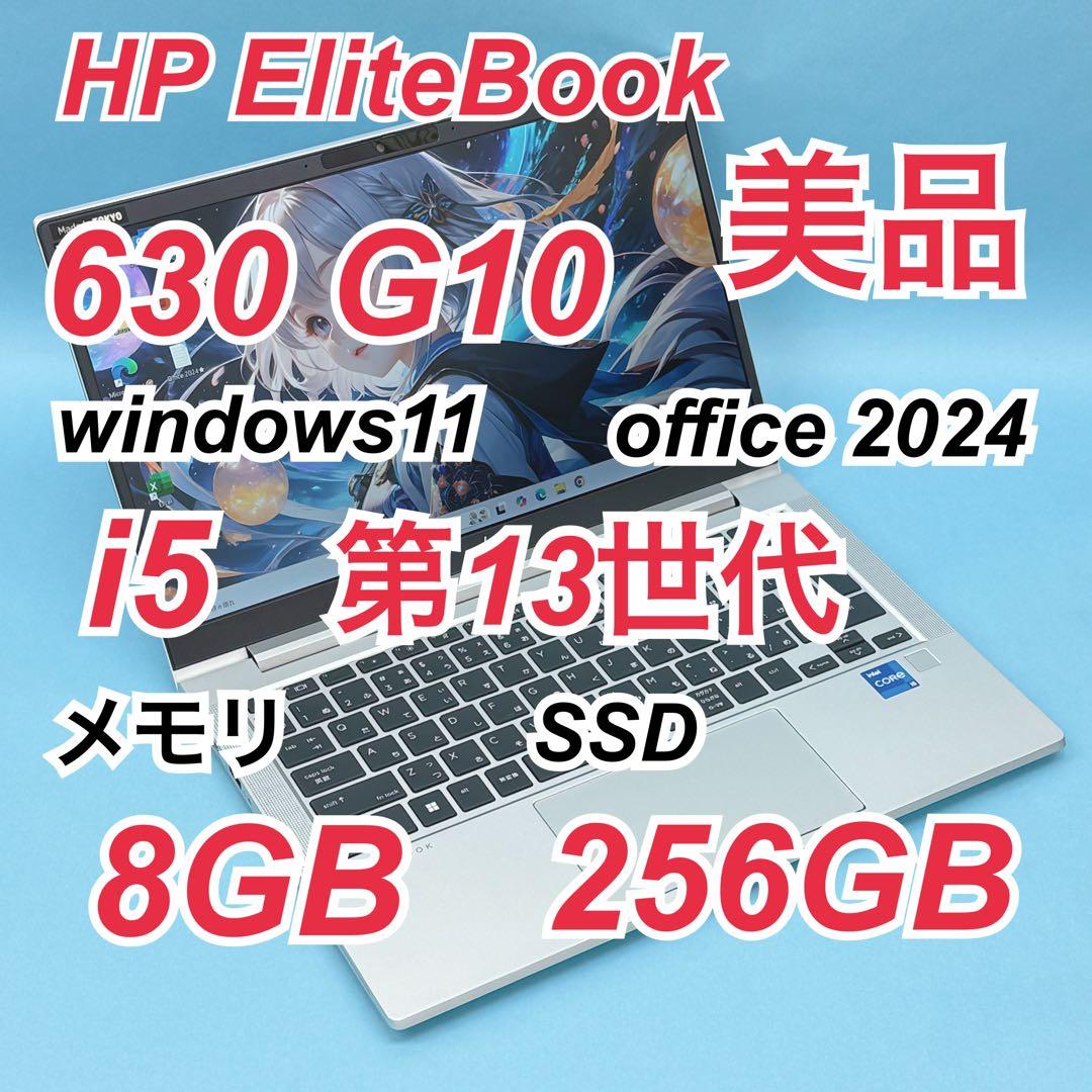 085 EliteBook 630G10 i5 第13世代 8GB office