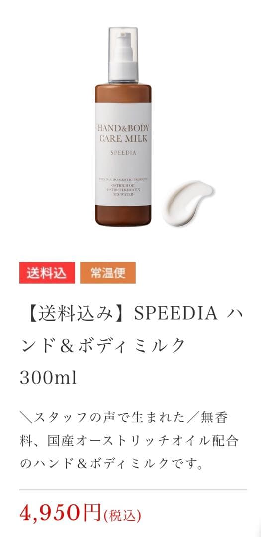 SPEEDIA GBオイル GAクリーム　Hand&BodyMilk
