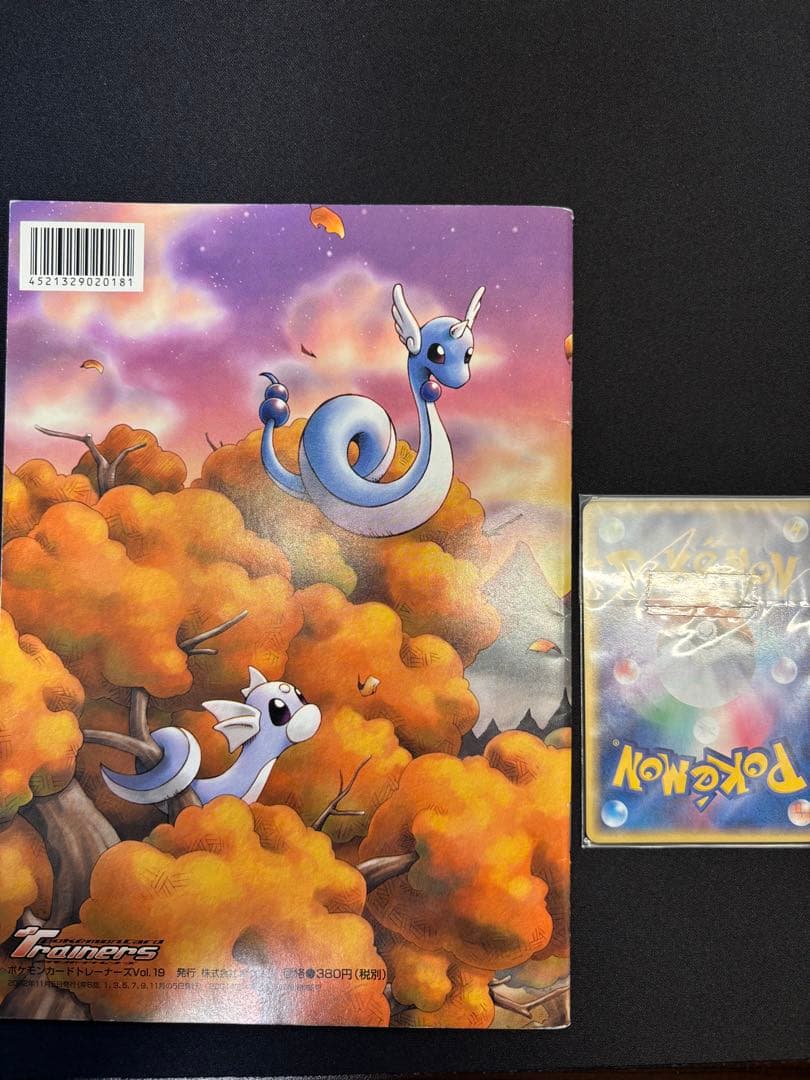 ポケモンカードトレーナーズVol.19ミニリュウ ハクリュー カイリュー　未開封