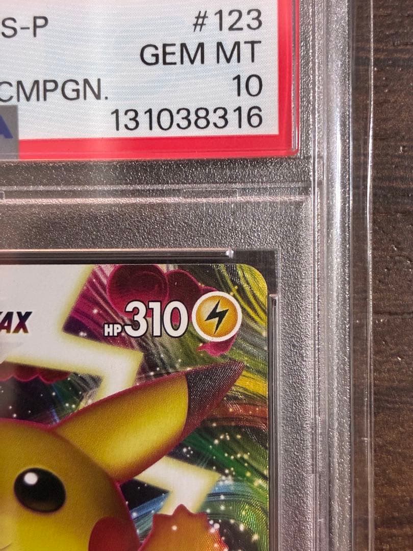 【PSA10】ピカチュウVMAX プロモ 123/S-P