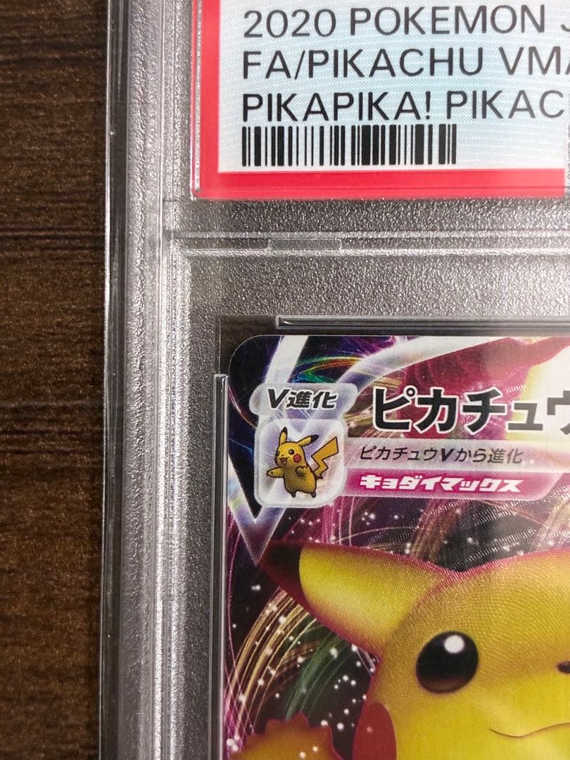 【PSA10】ピカチュウVMAX プロモ 123/S-P