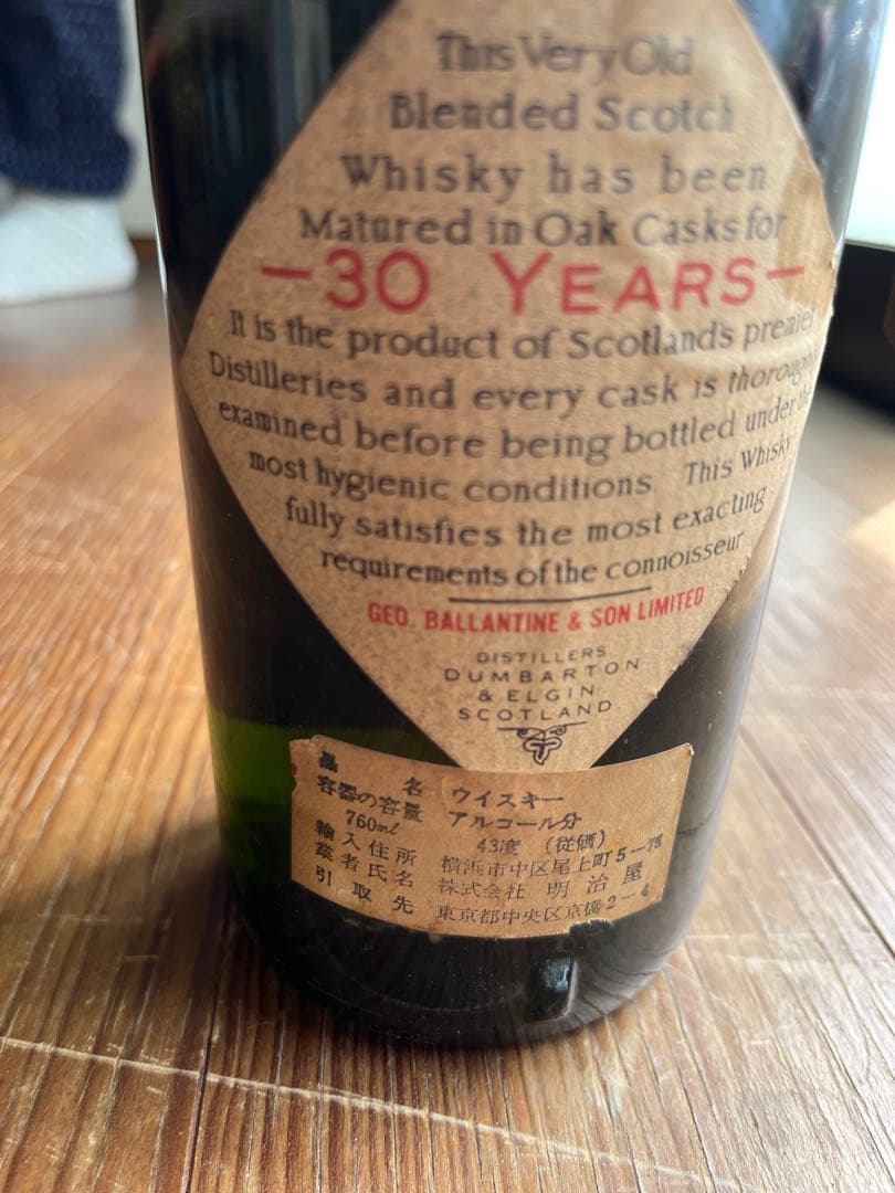 専用バランタイン30年 古酒 赤キャップ Scotch 未開封・未使用