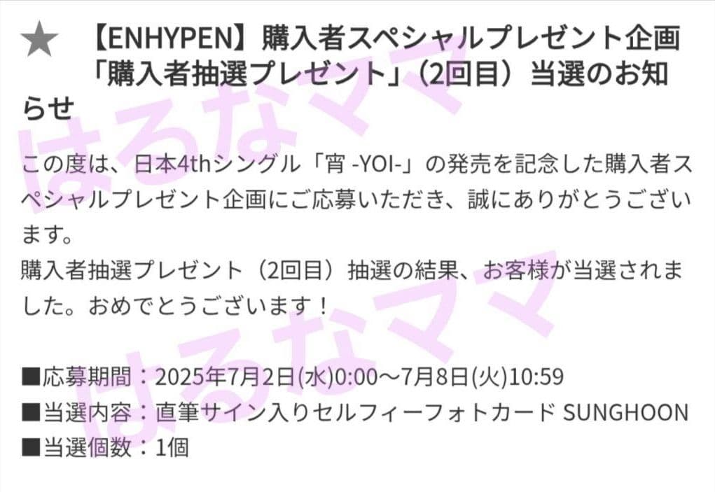 ENHYPEN ソンフン トレカ 宵 直筆サイン入りフォトカード トレカ 当選