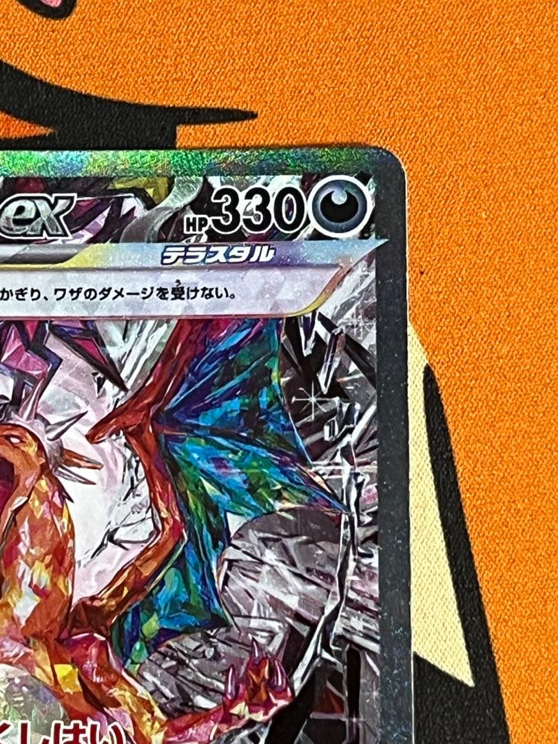 リザードンex SAR SV3 134/108