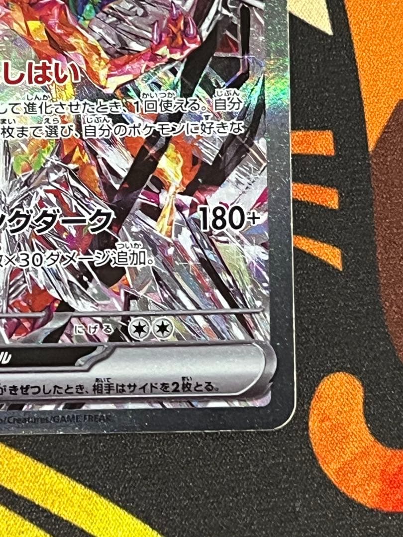 リザードンex SAR SV3 134/108