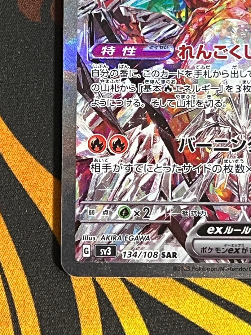 リザードンex SAR SV3 134/108