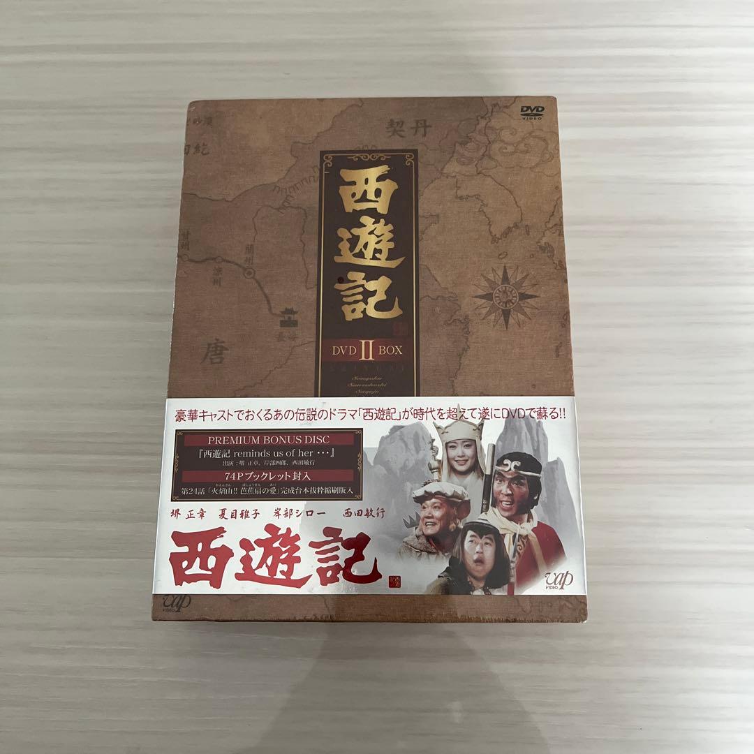 西遊記 DVD-BOX Ⅱ〈5枚組〉