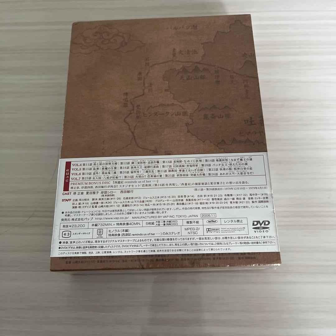 西遊記 DVD-BOX Ⅱ〈5枚組〉