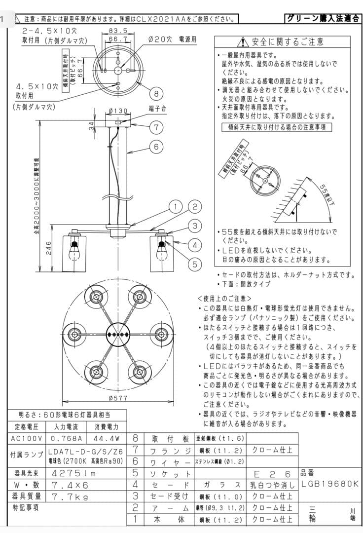 パナソニック　吹き抜け灯　LGB19680K