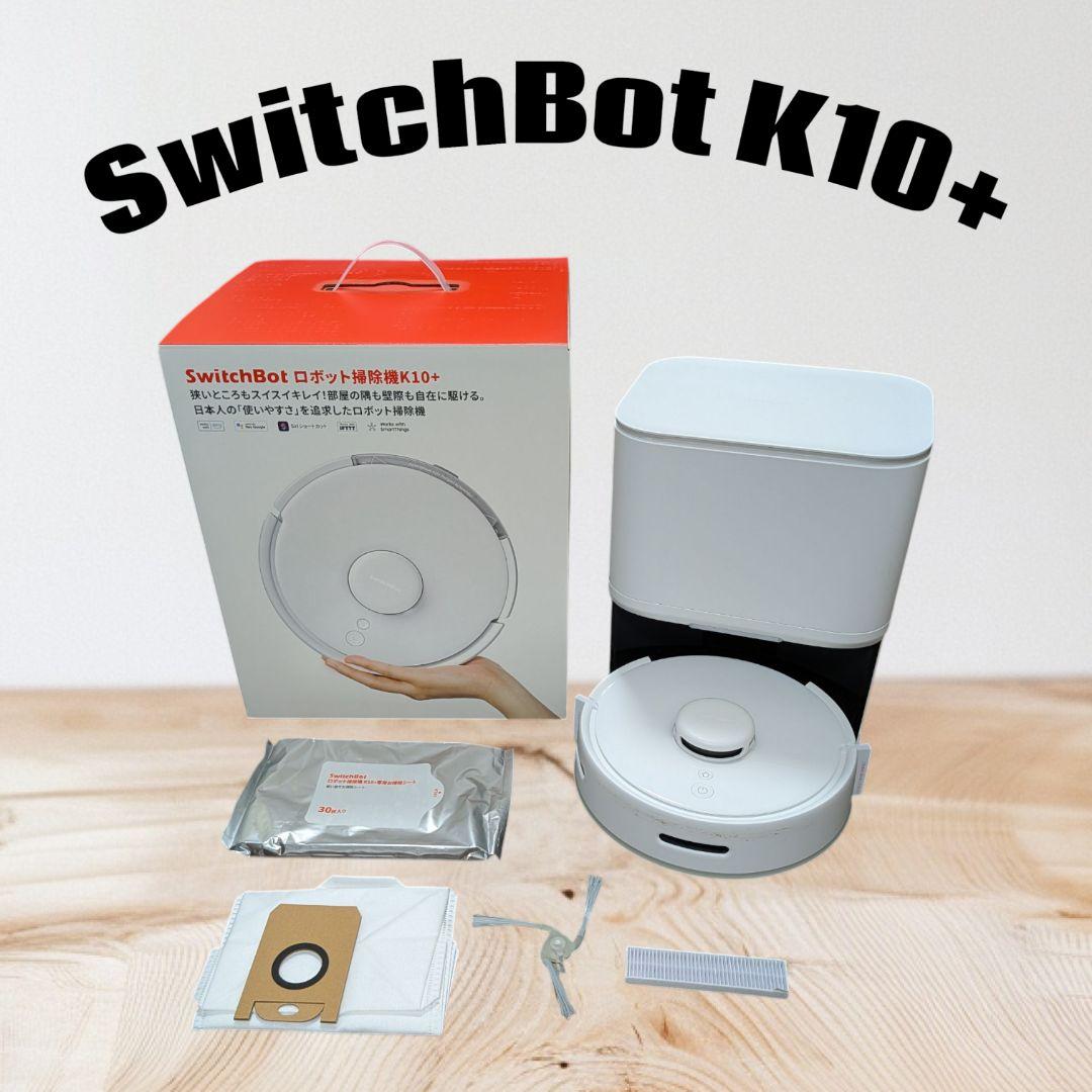 SwitchBot K10+ ロボット掃除機