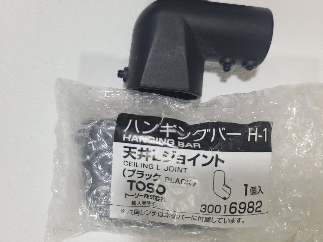 TOSO ハンギングバー H-1 H-2 ブラック　2組セット