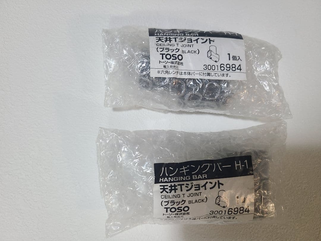 TOSO ハンギングバー H-1 H-2 ブラック　2組セット