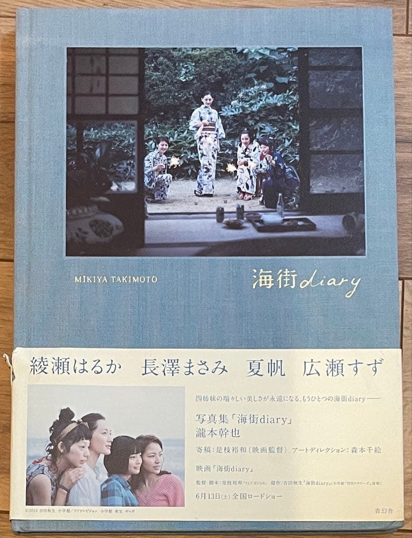 aya　海街diary 写真集　 綾瀬はるか 長澤まさみ 広瀬すず 夏帆