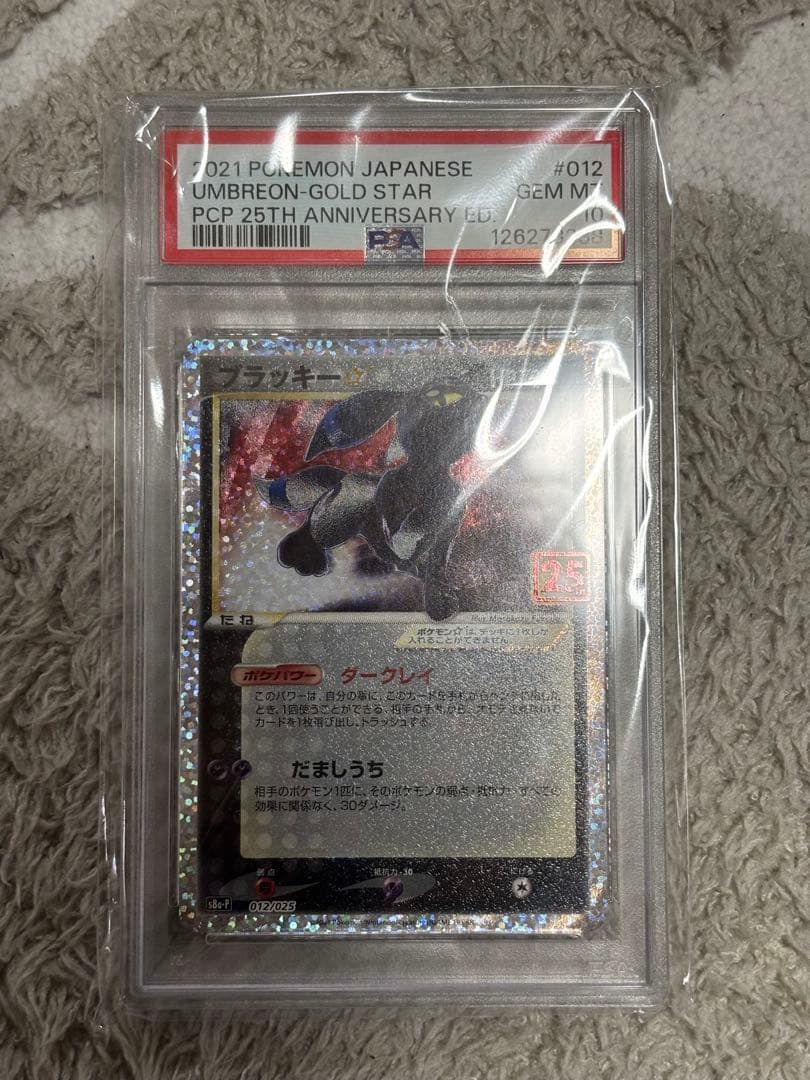 ポケモンカード PSA 10 ブラッキー25th