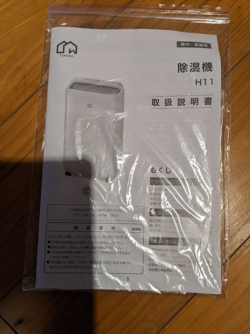 除湿機、コンプレッサー式