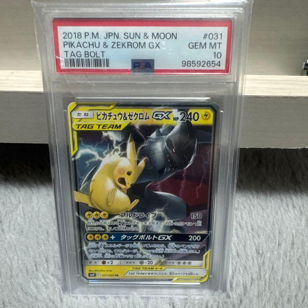 ピカチュウ＆ゼクロムGX RR SM9 タッグボルト 031/095