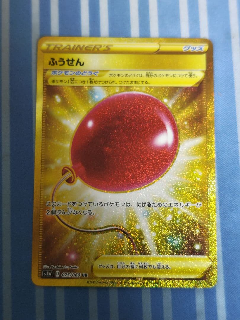 ポケカ　ふうせん UR　２枚セット