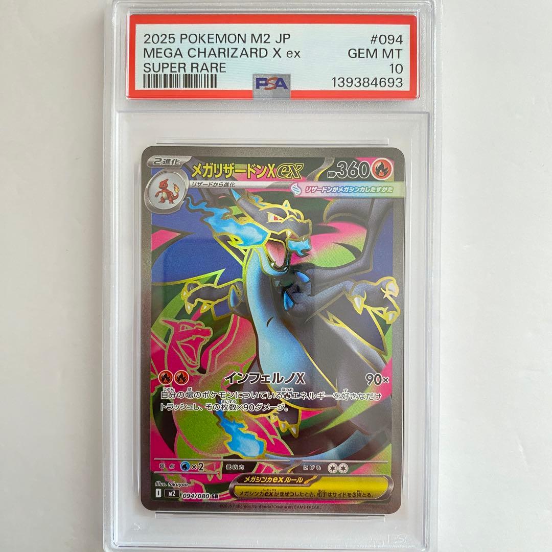 【PSA10】メガリザードンex SR インフェルノX