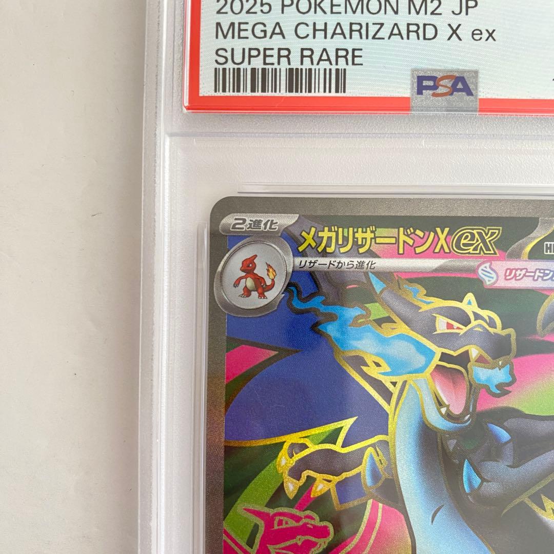 【PSA10】メガリザードンex SR インフェルノX