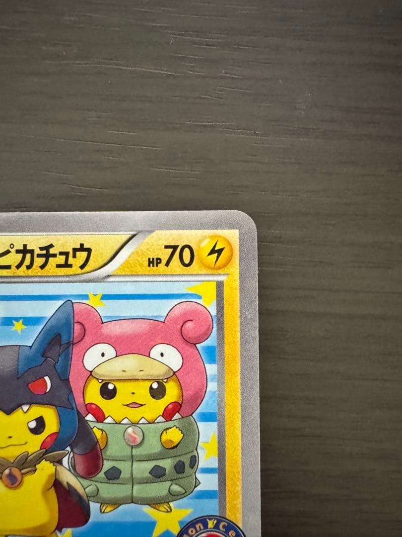 【激レア】ポンチョを着たピカチュウ