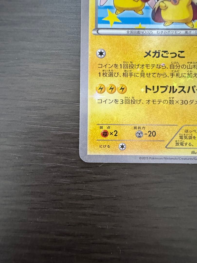 【激レア】ポンチョを着たピカチュウ