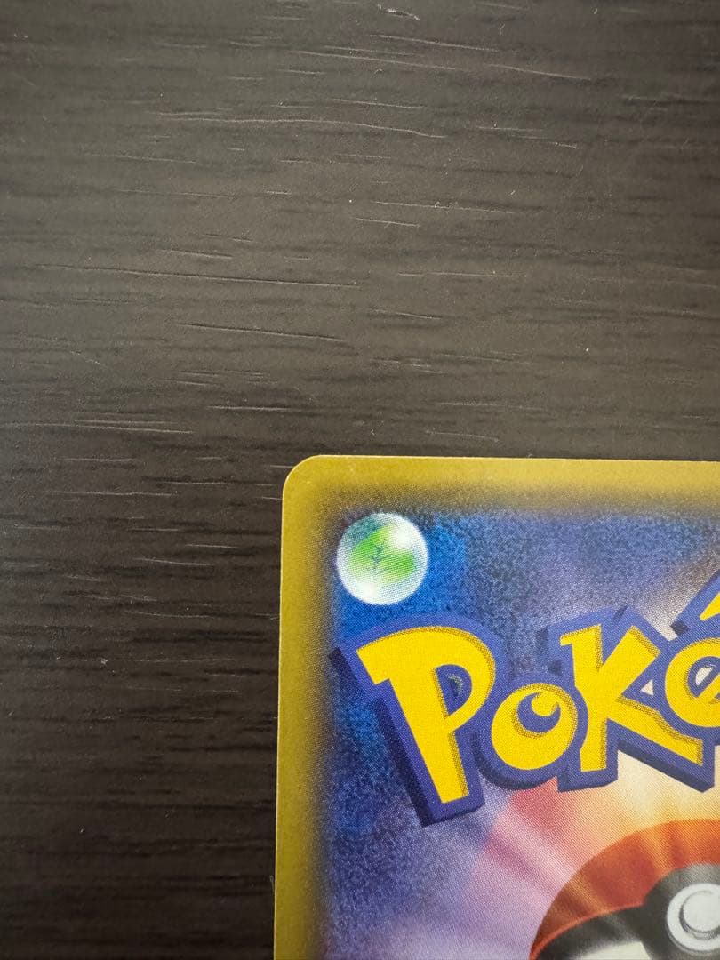 【激レア】ポンチョを着たピカチュウ