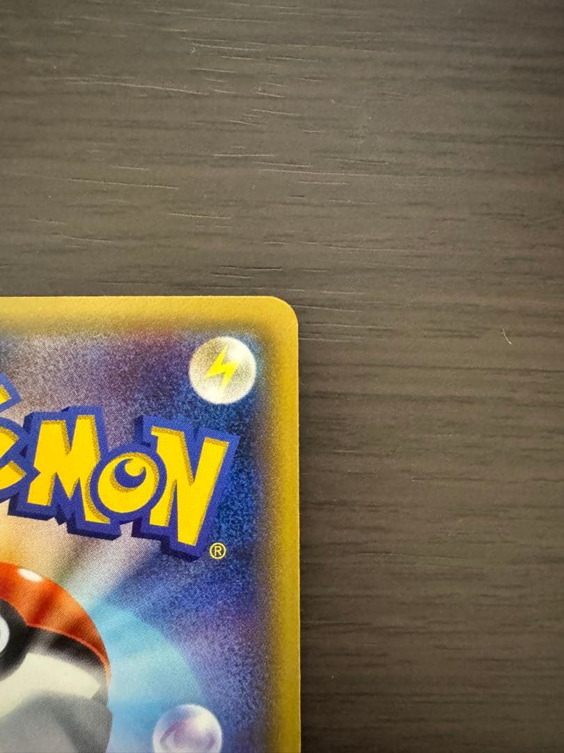 【激レア】ポンチョを着たピカチュウ