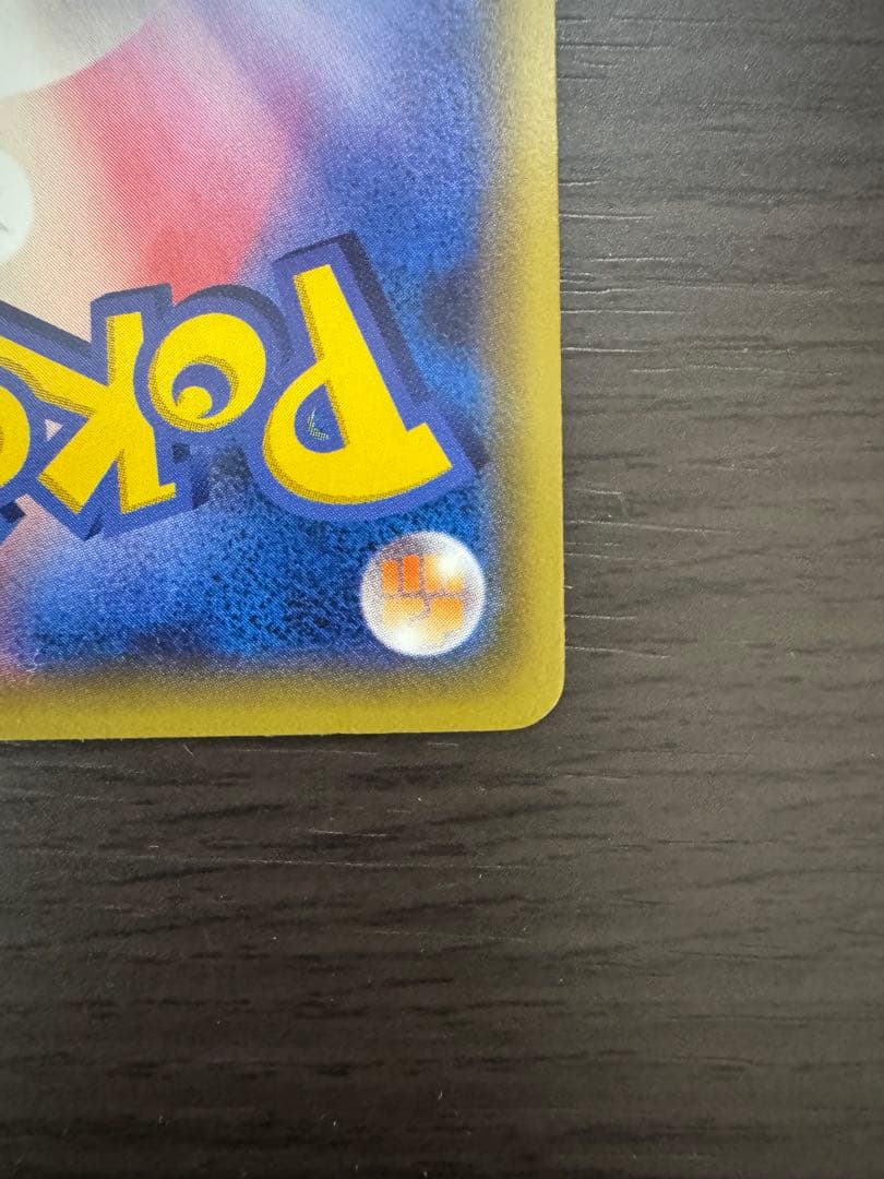 【激レア】ポンチョを着たピカチュウ