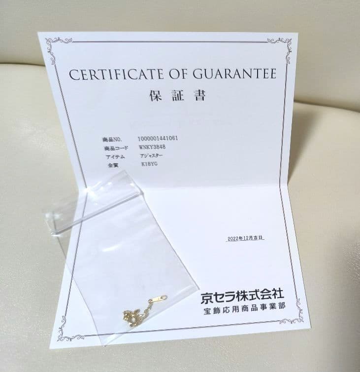 京セラジュエリー　アジャスターチェーン　5cm K18YG