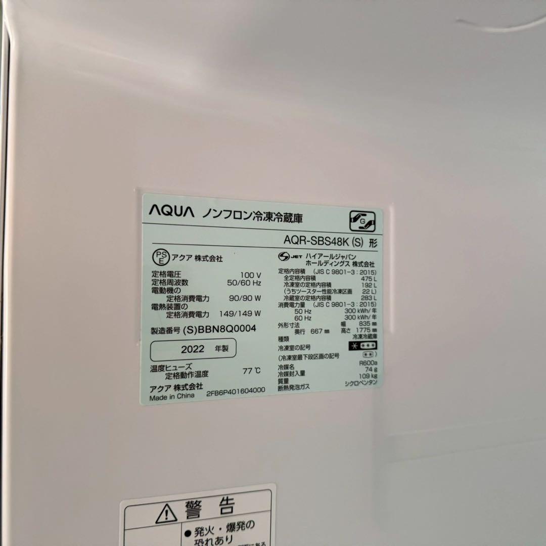 関東限定自社配送✨アクア　冷蔵庫　AQR-SAS48K 2022年　美品