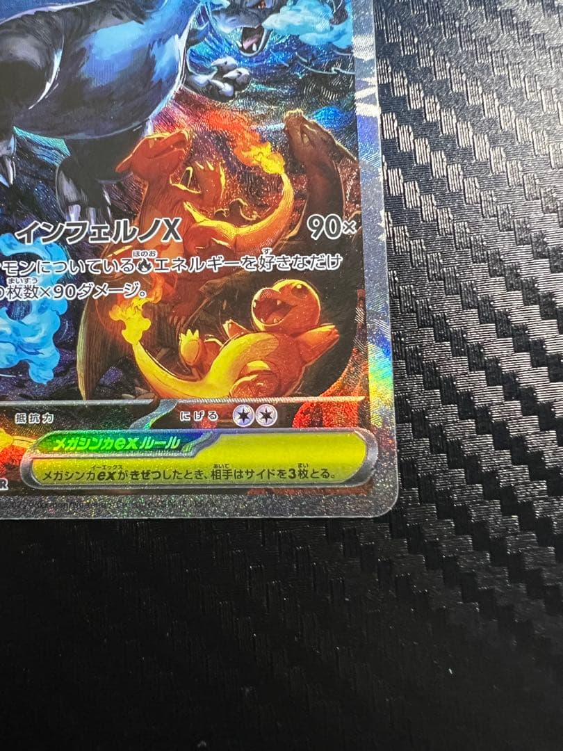 [1000円スタート]メガリザードンXexSAR/MA (インフェルノX)