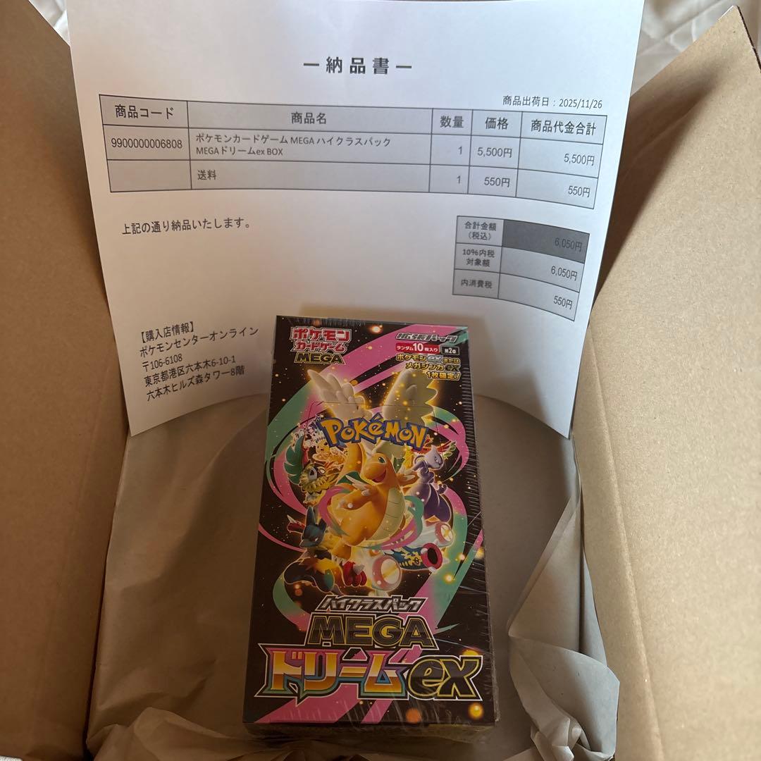 シュリンク付き　MEGAドリームEXハイクラスパック　ポケモンカードゲーム
