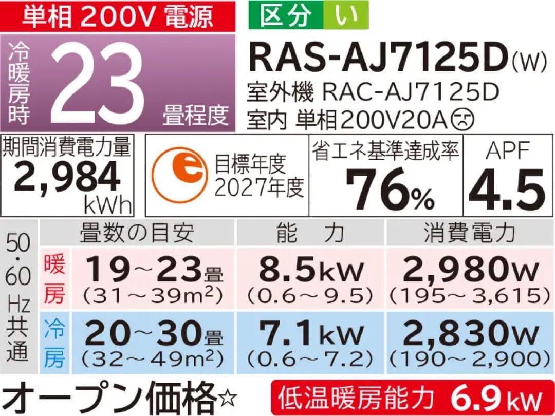 広島県 ・山口県【標準工事費込】 日立23畳用エアコン｜事前相談で追加費用0円