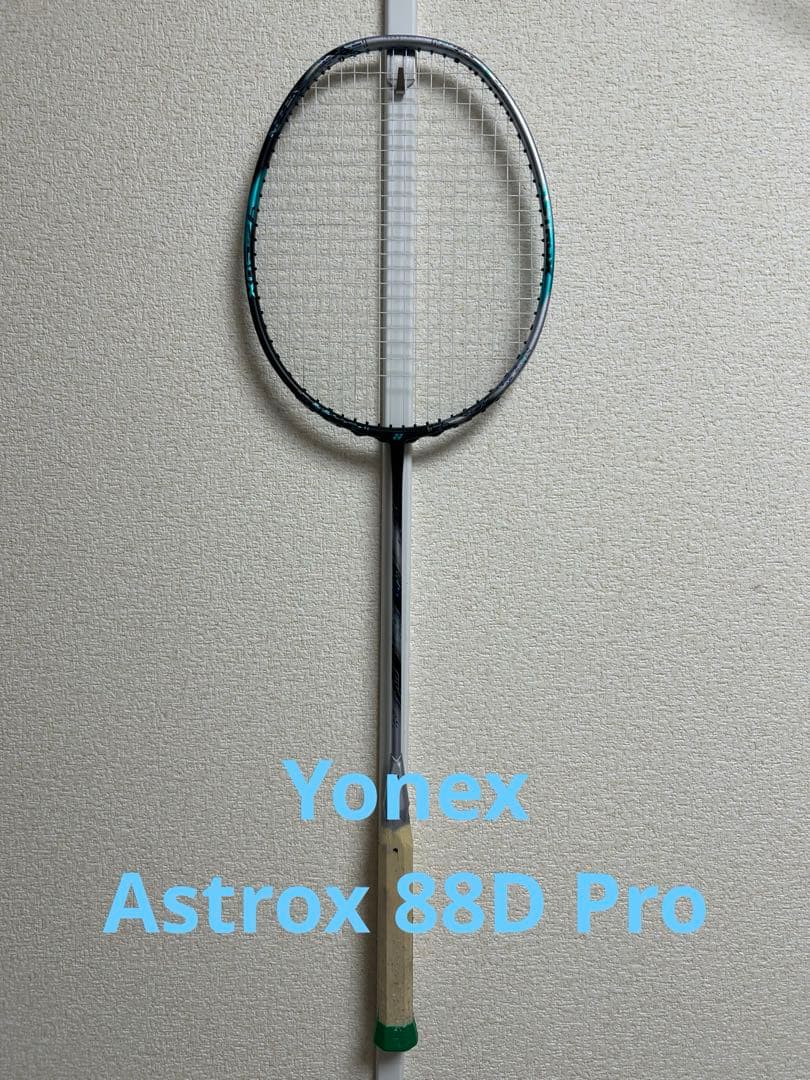 ヨネックスアストロクス88Dプロ