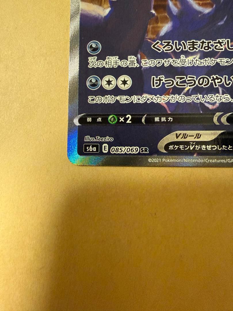ポケモンカード　ブラッキーv sa
