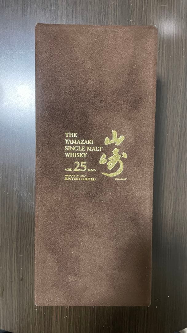 【超希少】山崎25年 空き瓶 シングルモルトウイスキー 未洗浄 ベロア箱
