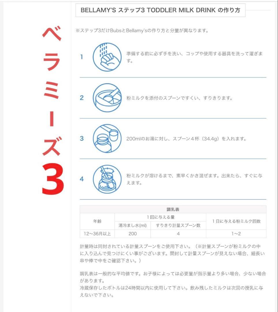 Bellamy’sベラミーズ・オーガニック牛の粉ミルク(12ヶ月〜)3缶