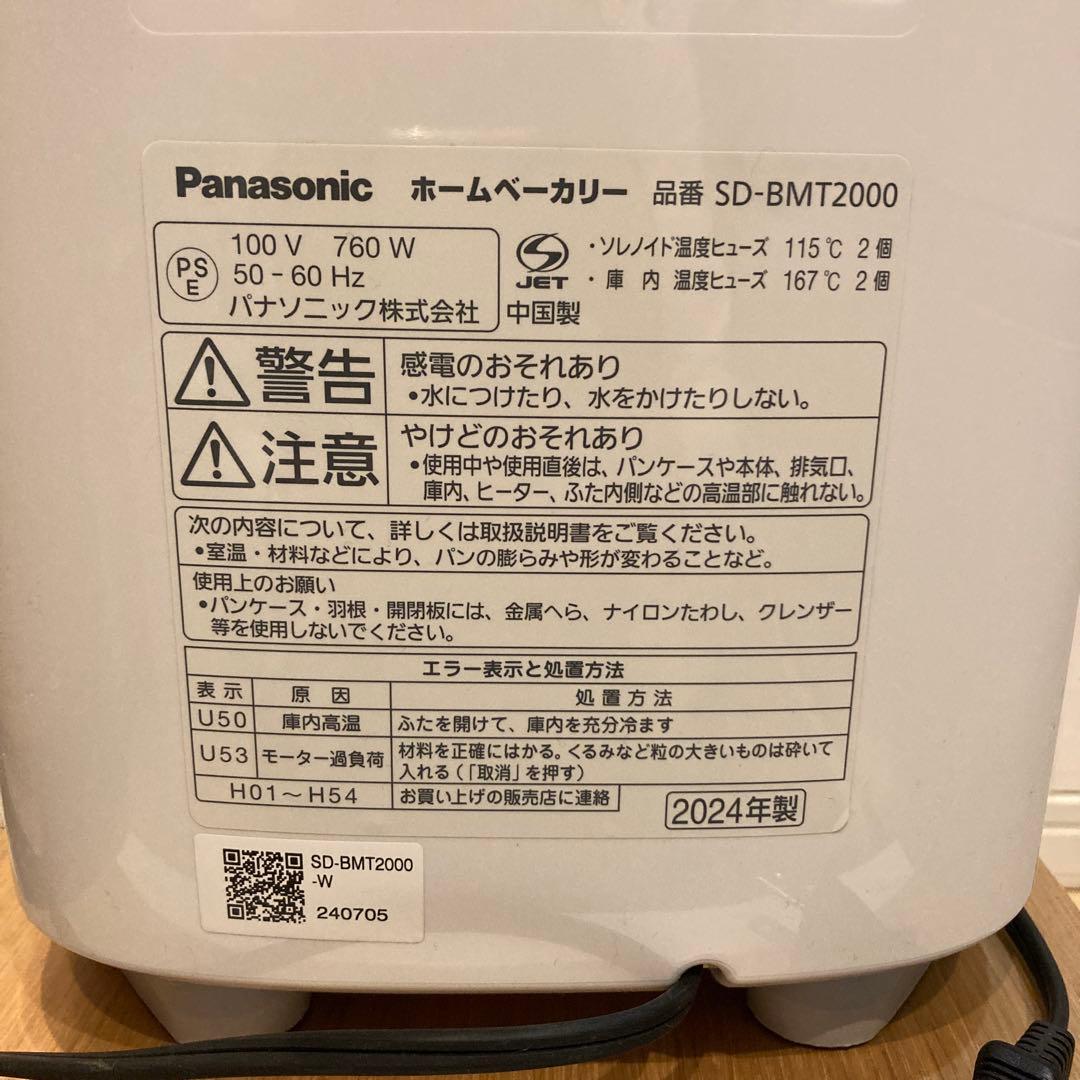 Panasonic SD-BMT2000 ホームベーカリー2024年秋新品で購入