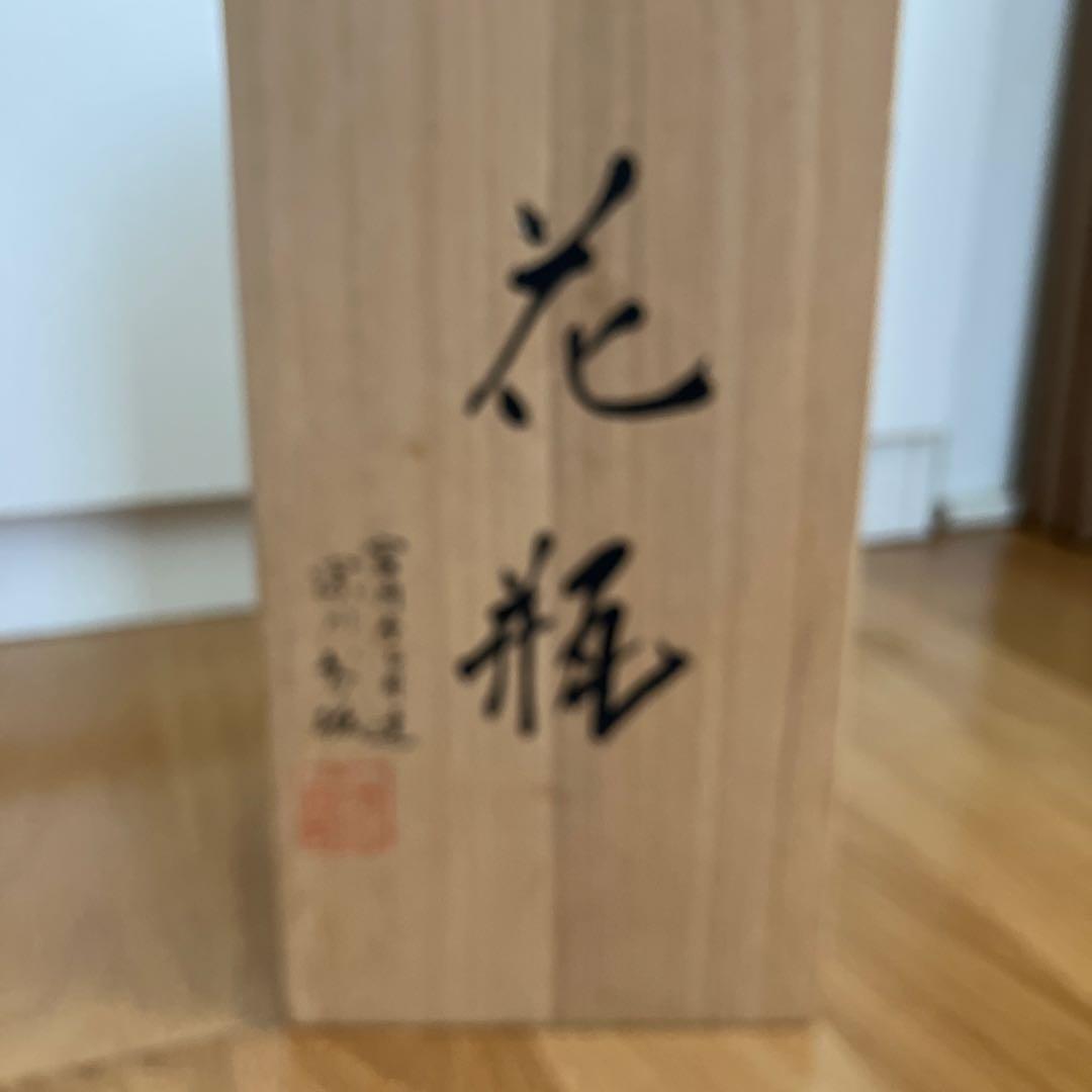 深川製 竹の葉模様 花瓶