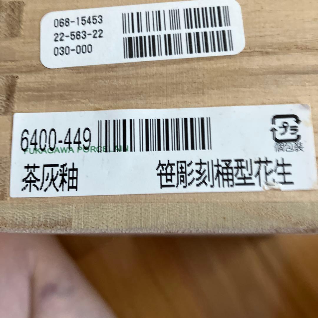 深川製 竹の葉模様 花瓶