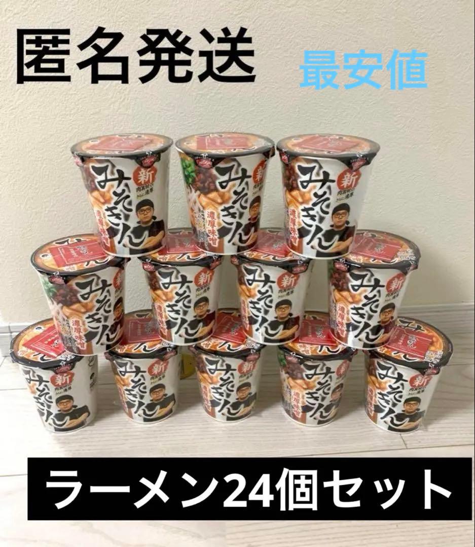 【新】みそきん濃厚味噌ラーメン　24個セット