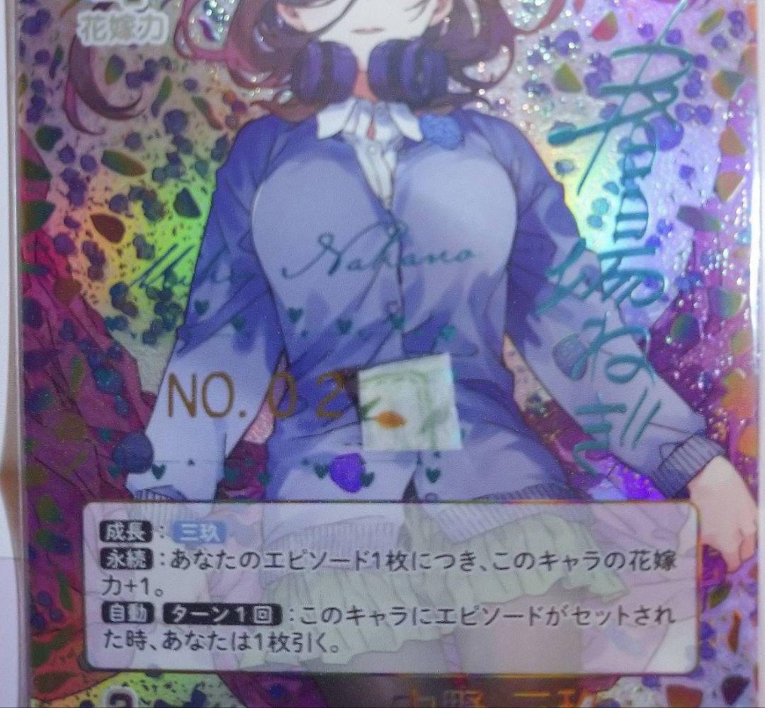 五等分の花嫁 中野三玖 SSSP シリアルナンバー入り