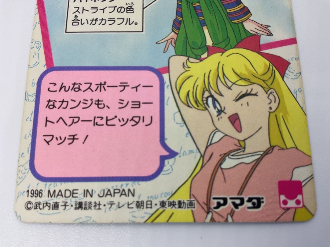 美少女戦士セーラームーンSuperトレーディングカード No.645ホロカード