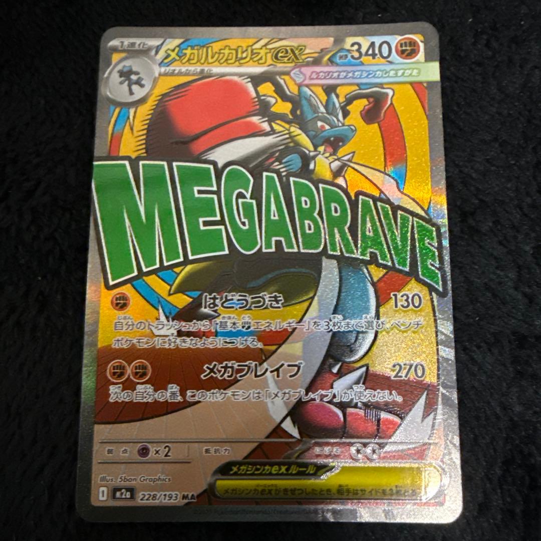 ポケモンカード ソロアークEX メガルカリオEX