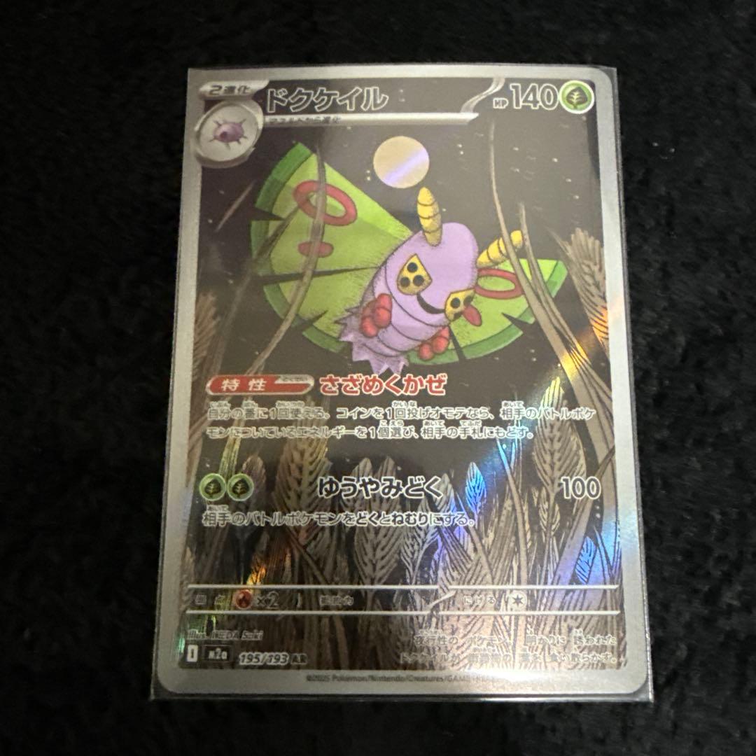 ポケモンカード ソロアークEX メガルカリオEX