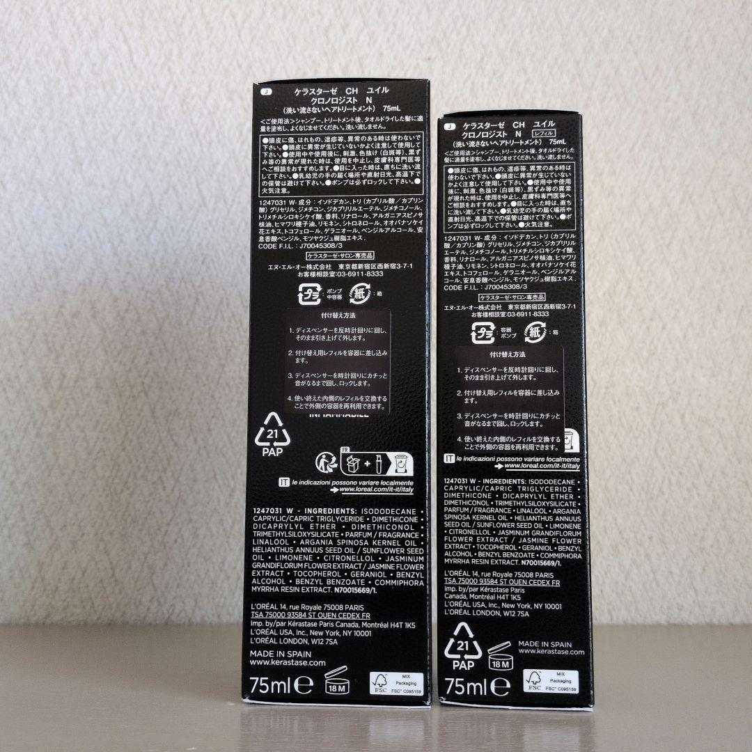 ケラスターゼ CH ユイル クロノロジスト N 75ml レフィル付き