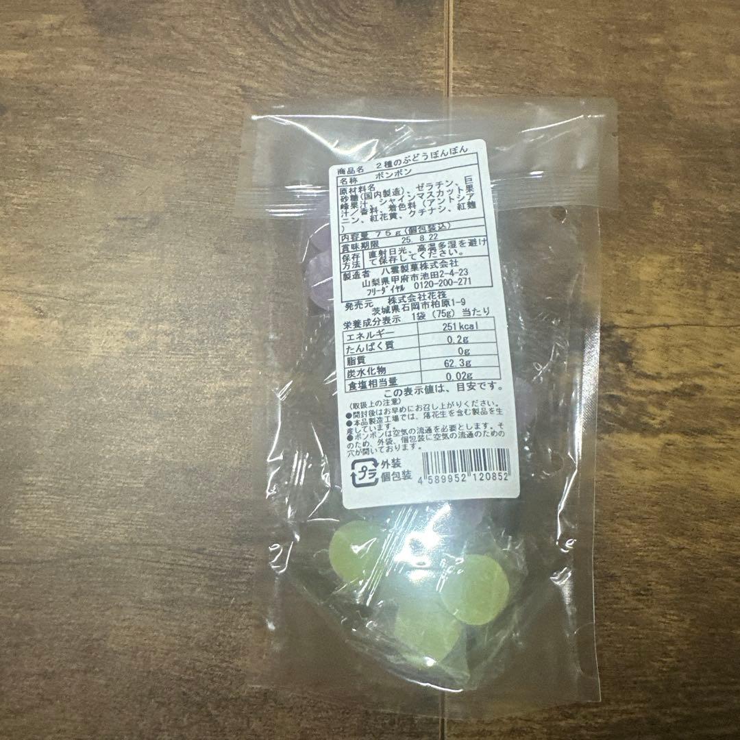 2種のぶどうぼんぼん　未開封　10袋