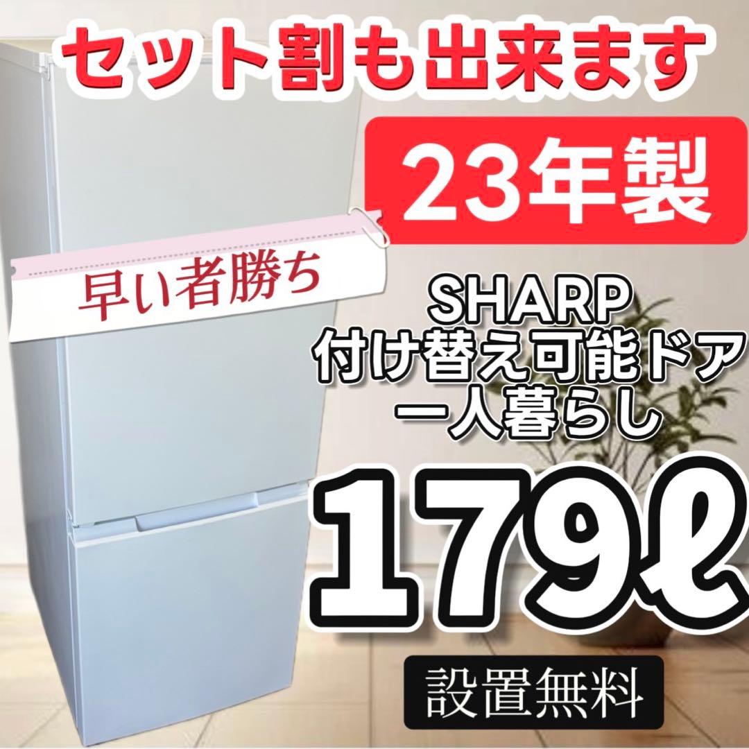 94　SHARP　冷蔵庫　一人暮らし　大きめ　綺麗　中古　安　設置無料　23年製